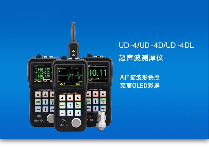 UD-4系列測(cè)厚儀_01.jpg UD-4系列測(cè)厚儀_01.jpg