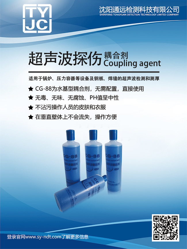 沈陽宇時(shí)檢測(cè)設(shè)備有限公司耦合劑20200613.jpg